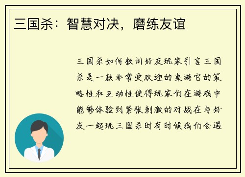 三国杀：智慧对决，磨练友谊