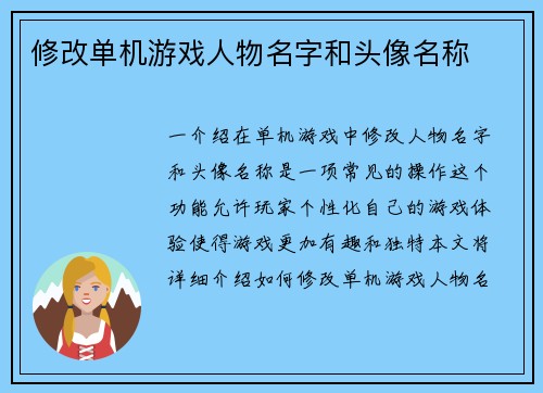 修改单机游戏人物名字和头像名称