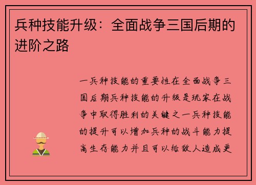 兵种技能升级：全面战争三国后期的进阶之路